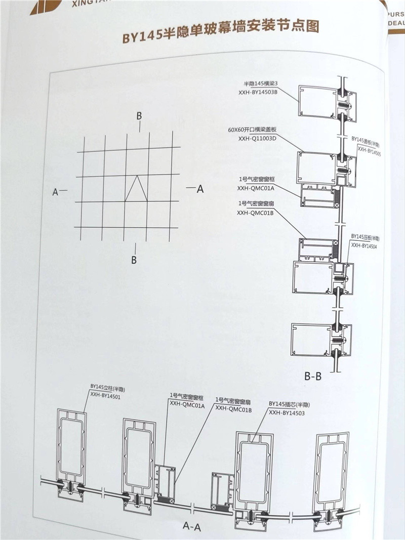 BY145半隱單玻幕墻安裝節(jié)點(diǎn)圖