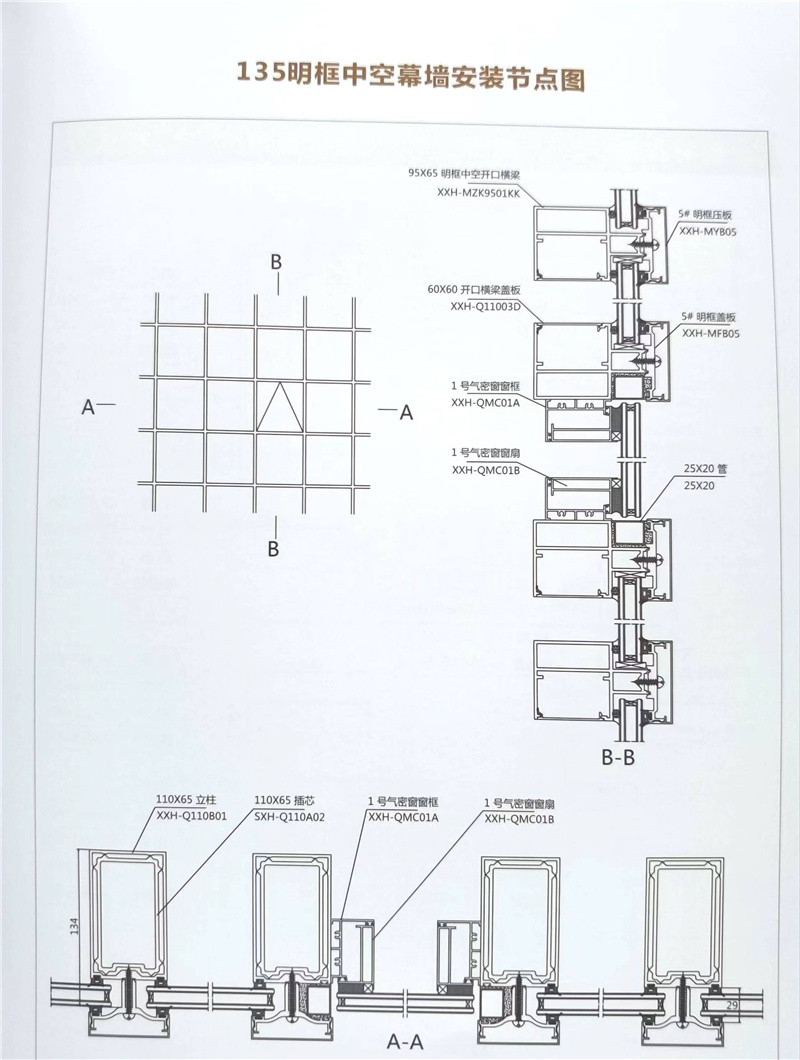 135明框中空幕墻安裝節(jié)點圖